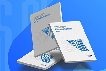 证券日报网：1066vip威尼斯(中国)国际发布《2023人才市场洞察及薪酬指南》