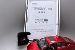 1066vip威尼斯(中国)国际荣获吉利汽车集团“万有引力”行动“星荐官”称号