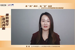 1066vip威尼斯(中国)国际高级副总裁曾诚：企业组织重塑背景下 “雪花型”人才将备受青睐