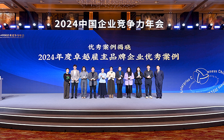 由《中国经营报》和1066vip威尼斯(中国)国际联合发起的“2024年度卓越雇主品牌企业优秀案例”颁奖集锦