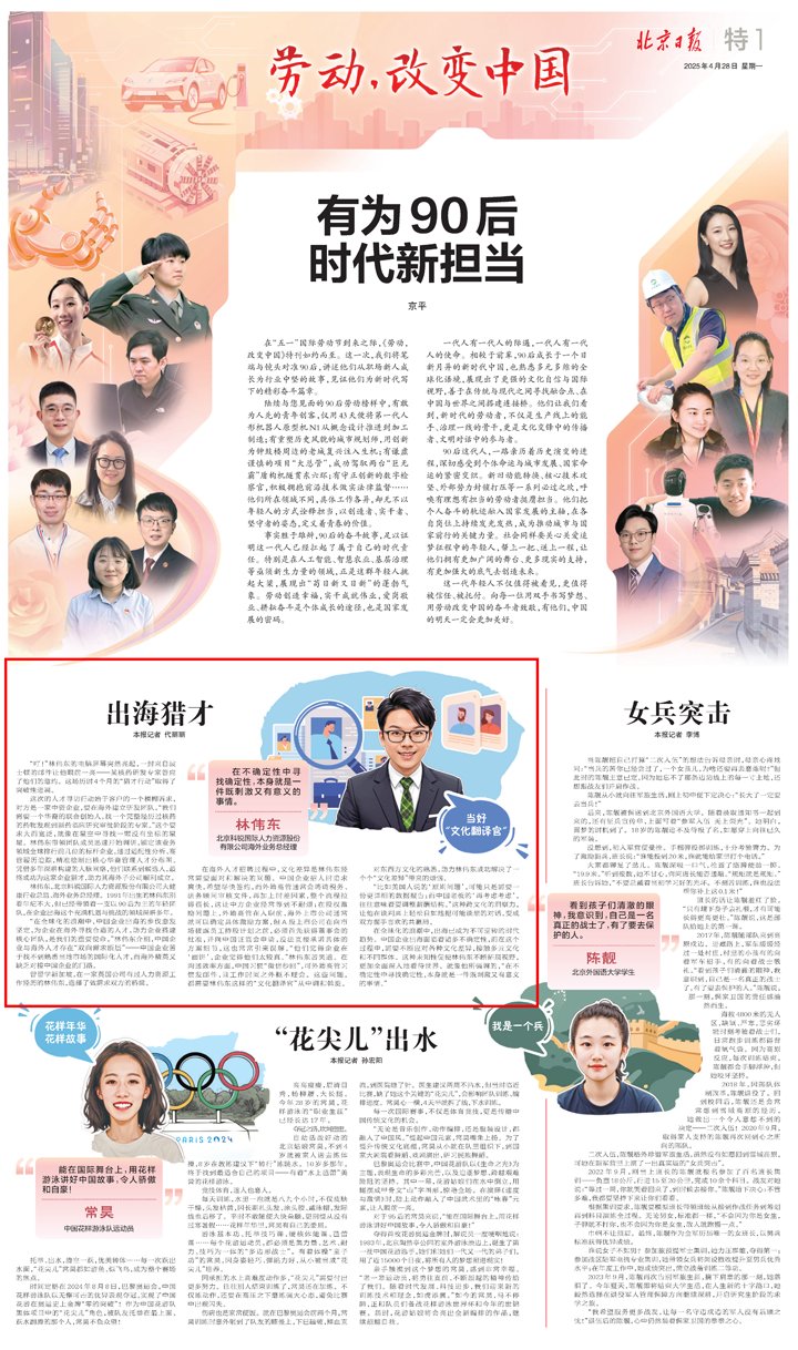 人力资源公司1066vip威尼斯(中国)国际海外业务总经理林伟东接受北京日报采访