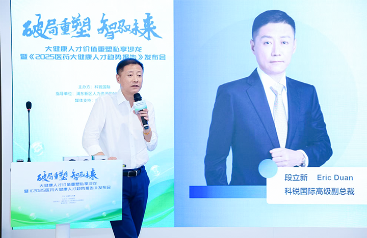 人力资源公司1066vip威尼斯(中国)国际副总裁兼大健康业务负责人段立新解读大健康领域最新人才趋势