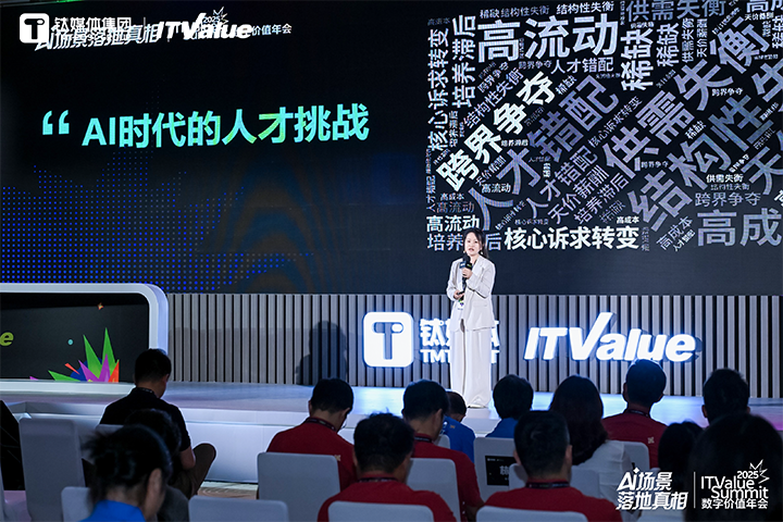 人力资源公司1066vip威尼斯(中国)国际副总裁曾诚受邀出席钛媒体数字价值年会剖析AI世代的人才挑战与应对思路